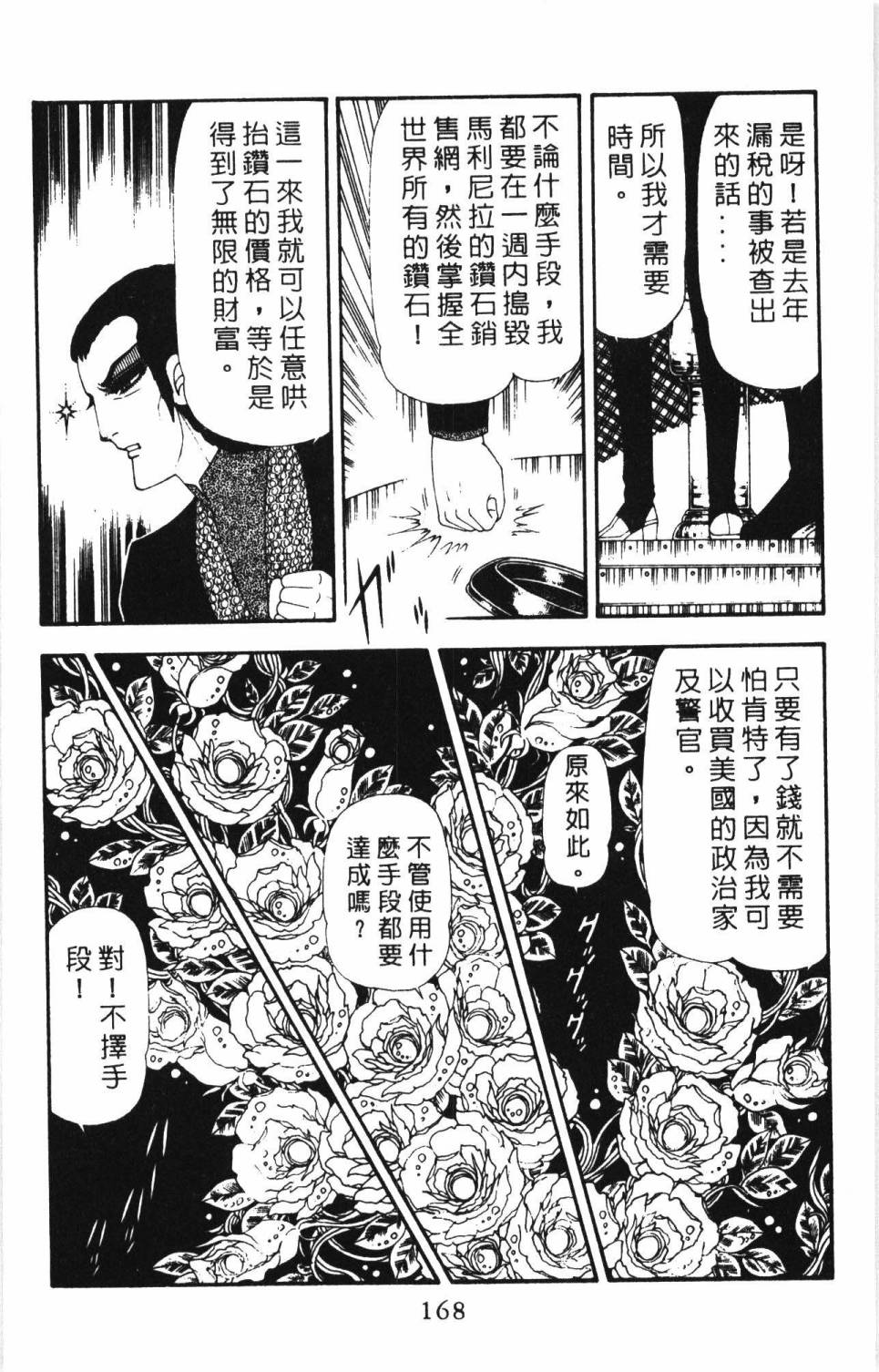帕塔利洛!韩漫全集-第17卷无删减无遮挡章节图片 