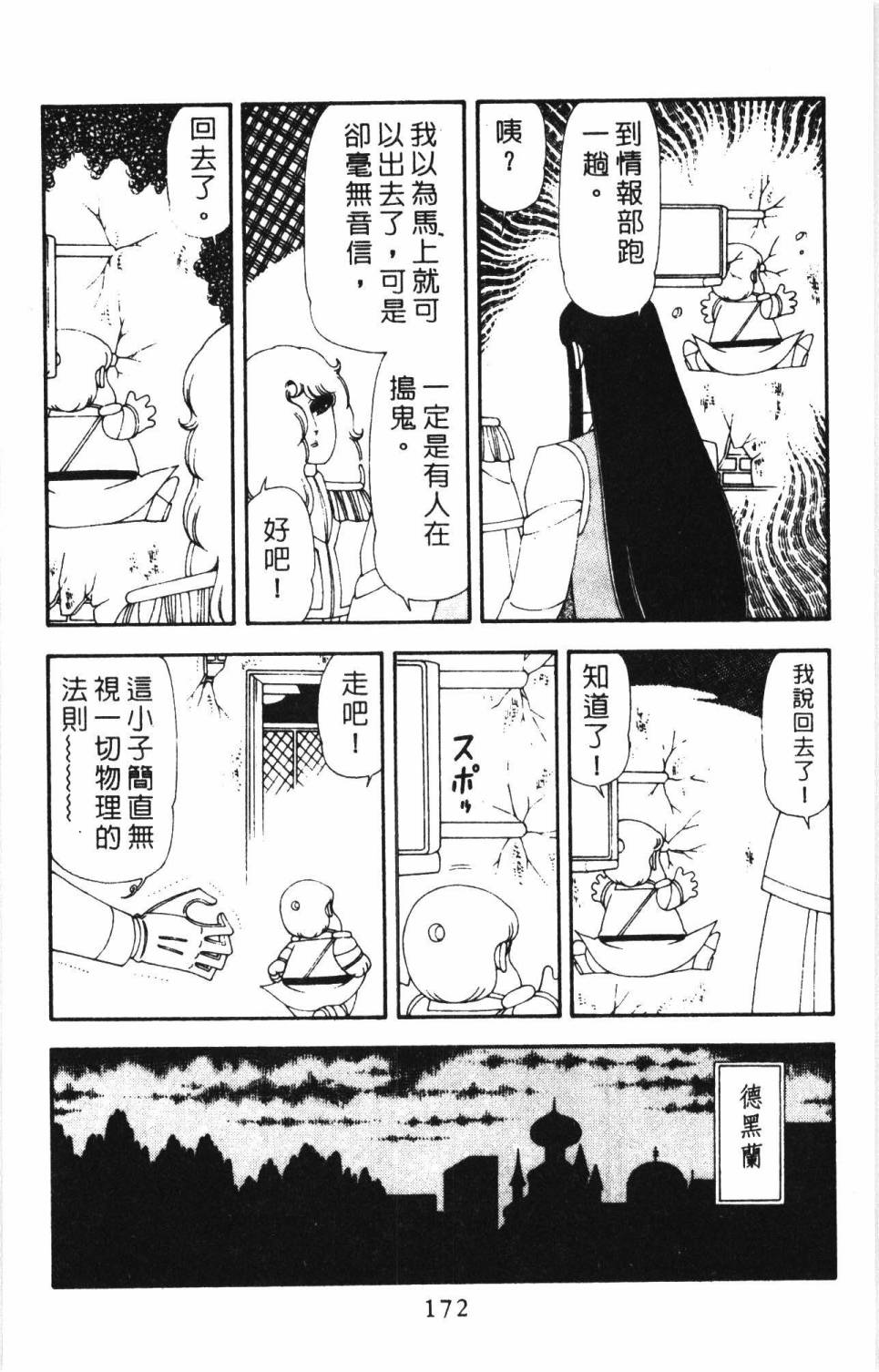 帕塔利洛!韩漫全集-第17卷无删减无遮挡章节图片 
