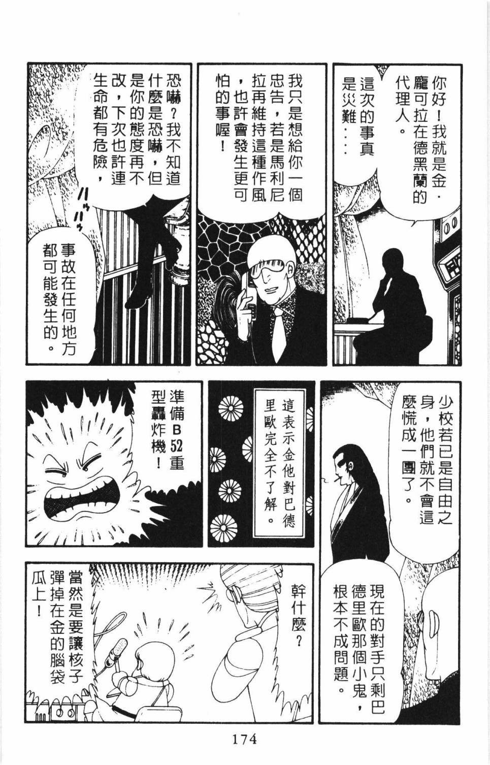 帕塔利洛!韩漫全集-第17卷无删减无遮挡章节图片 
