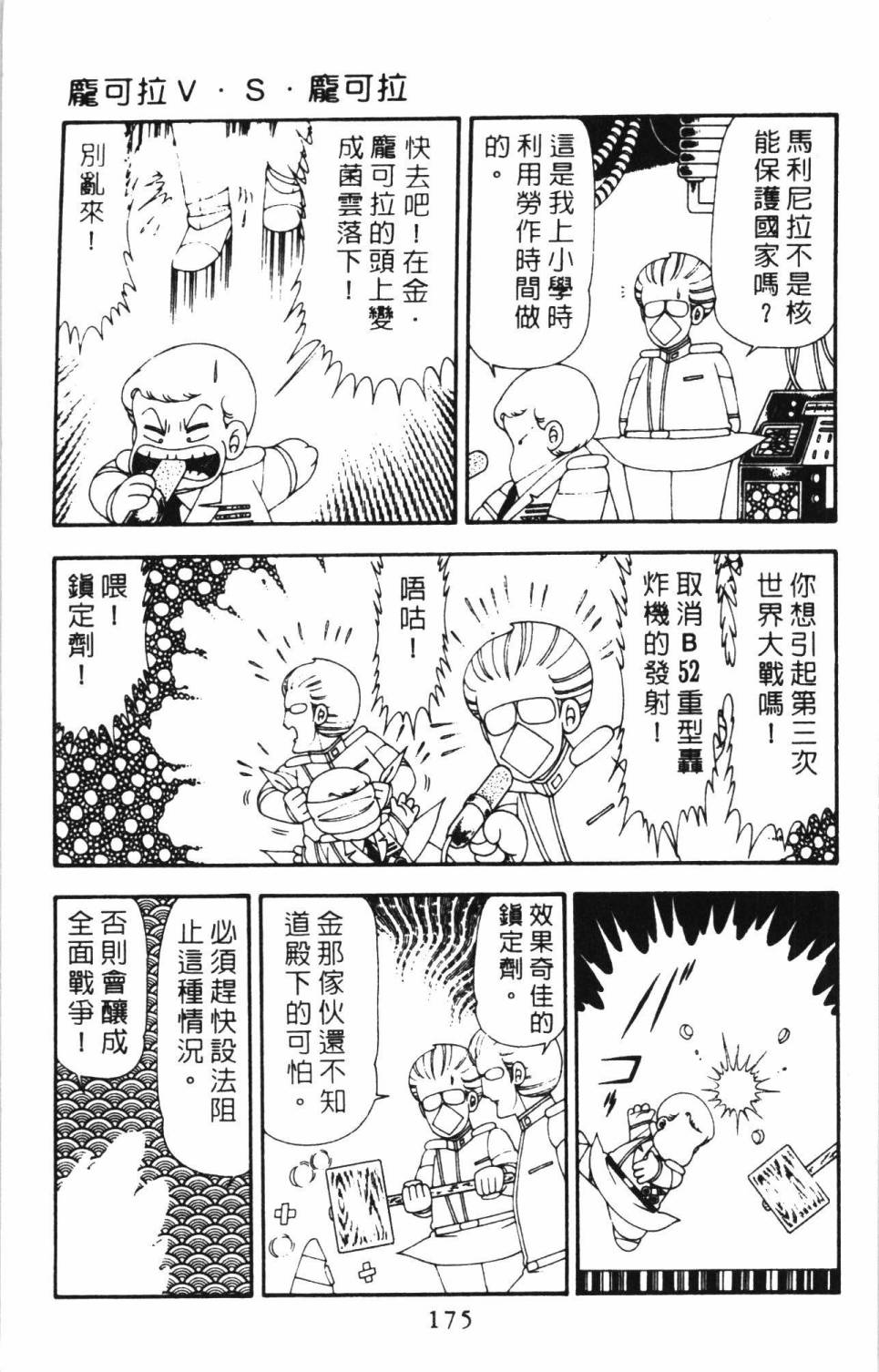 帕塔利洛!韩漫全集-第17卷无删减无遮挡章节图片 