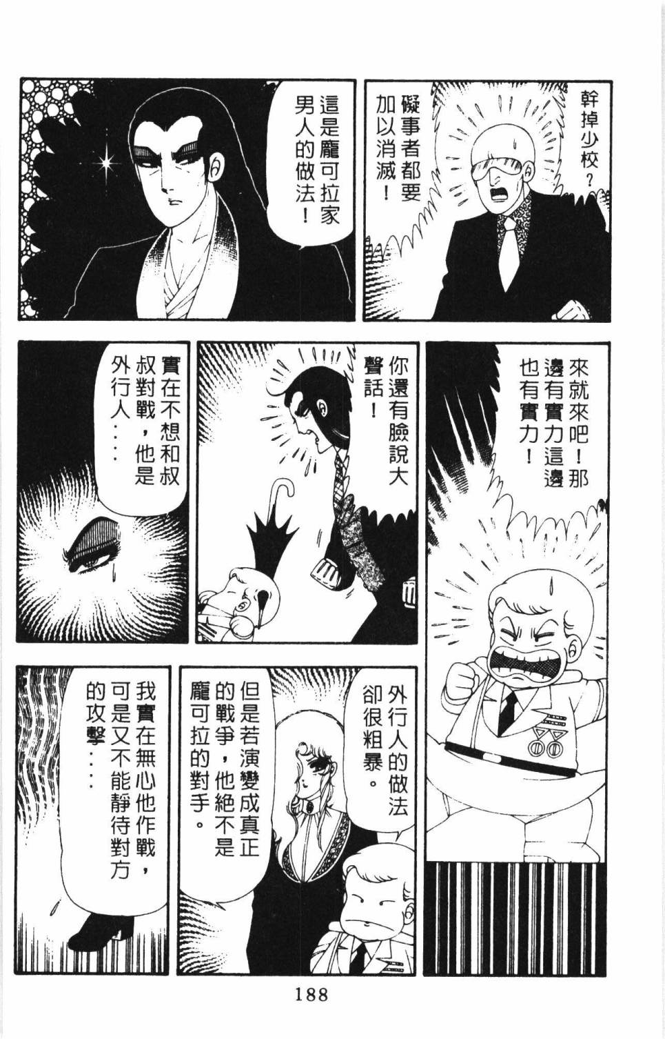 帕塔利洛!韩漫全集-第17卷无删减无遮挡章节图片 