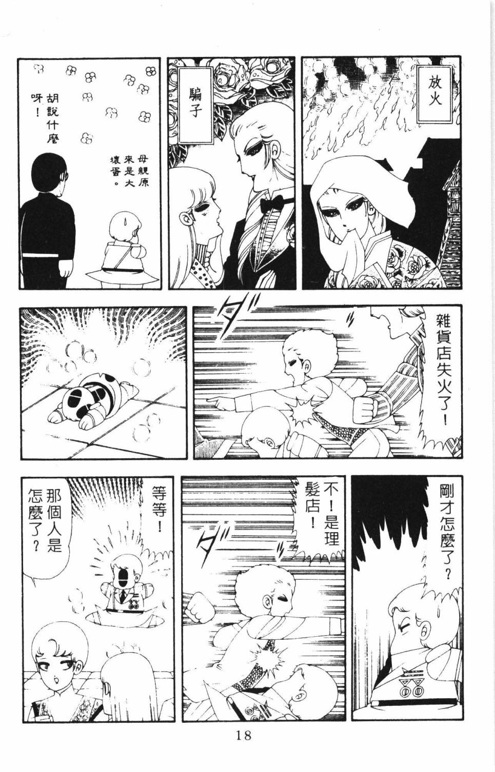 帕塔利洛!韩漫全集-第17卷无删减无遮挡章节图片 