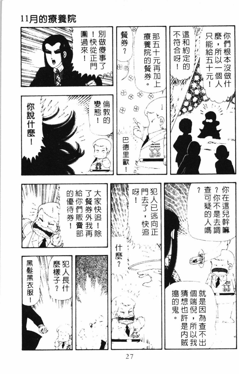 帕塔利洛!韩漫全集-第17卷无删减无遮挡章节图片 
