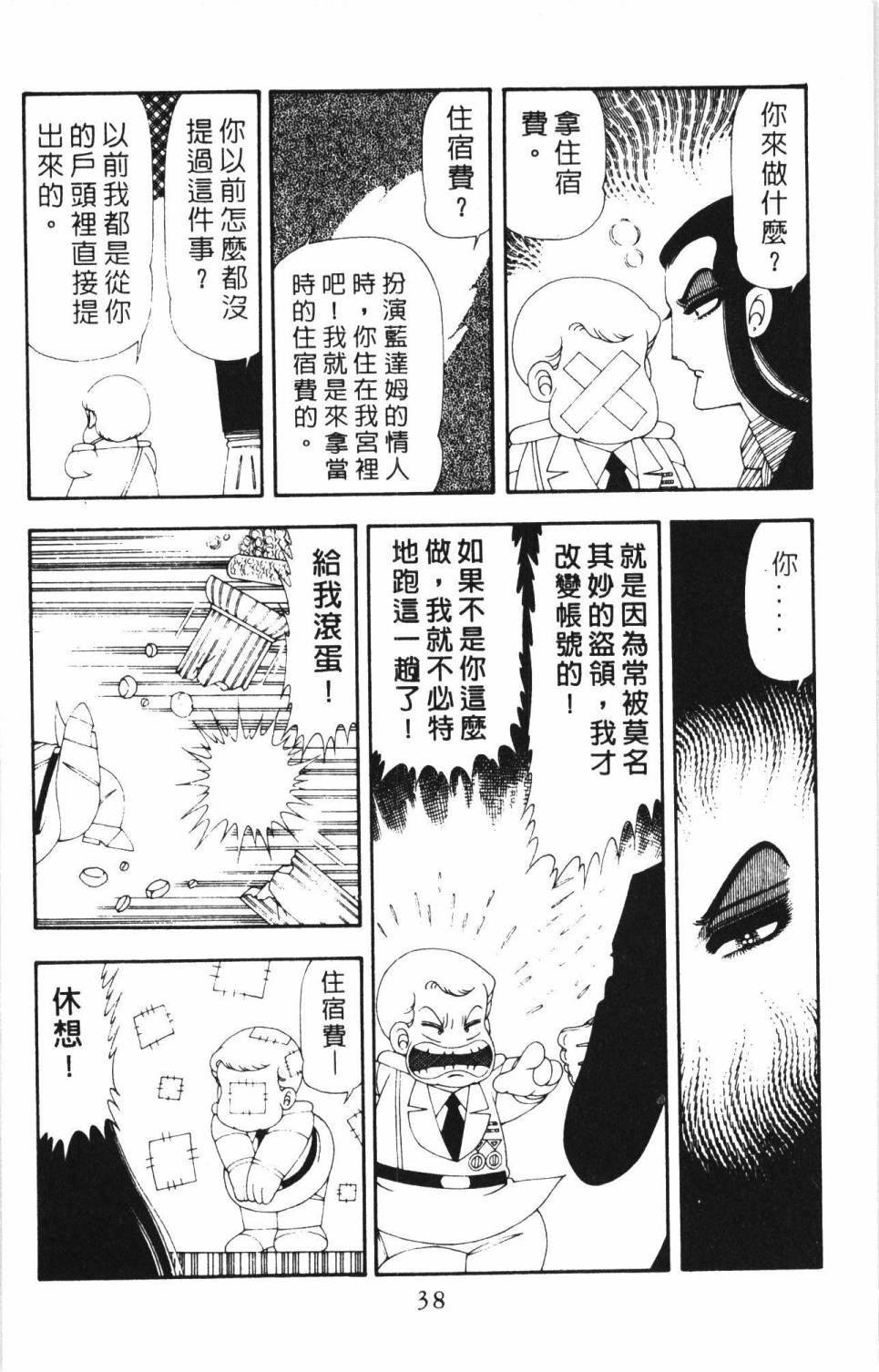 帕塔利洛!韩漫全集-第17卷无删减无遮挡章节图片 