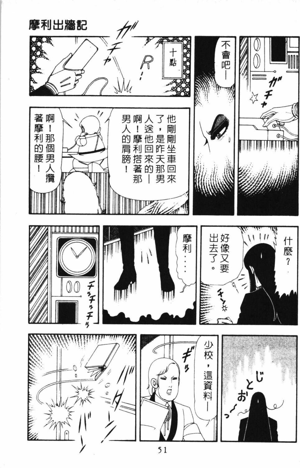 帕塔利洛!韩漫全集-第17卷无删减无遮挡章节图片 