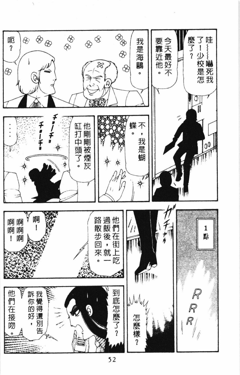 帕塔利洛!韩漫全集-第17卷无删减无遮挡章节图片 