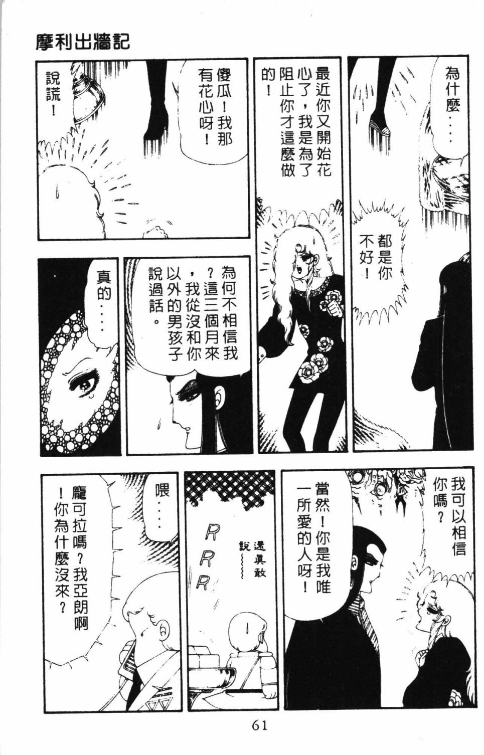帕塔利洛!韩漫全集-第17卷无删减无遮挡章节图片 