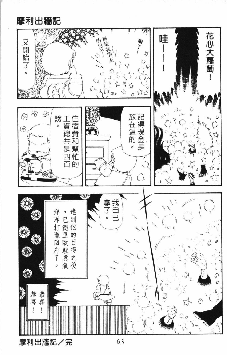 帕塔利洛!韩漫全集-第17卷无删减无遮挡章节图片 