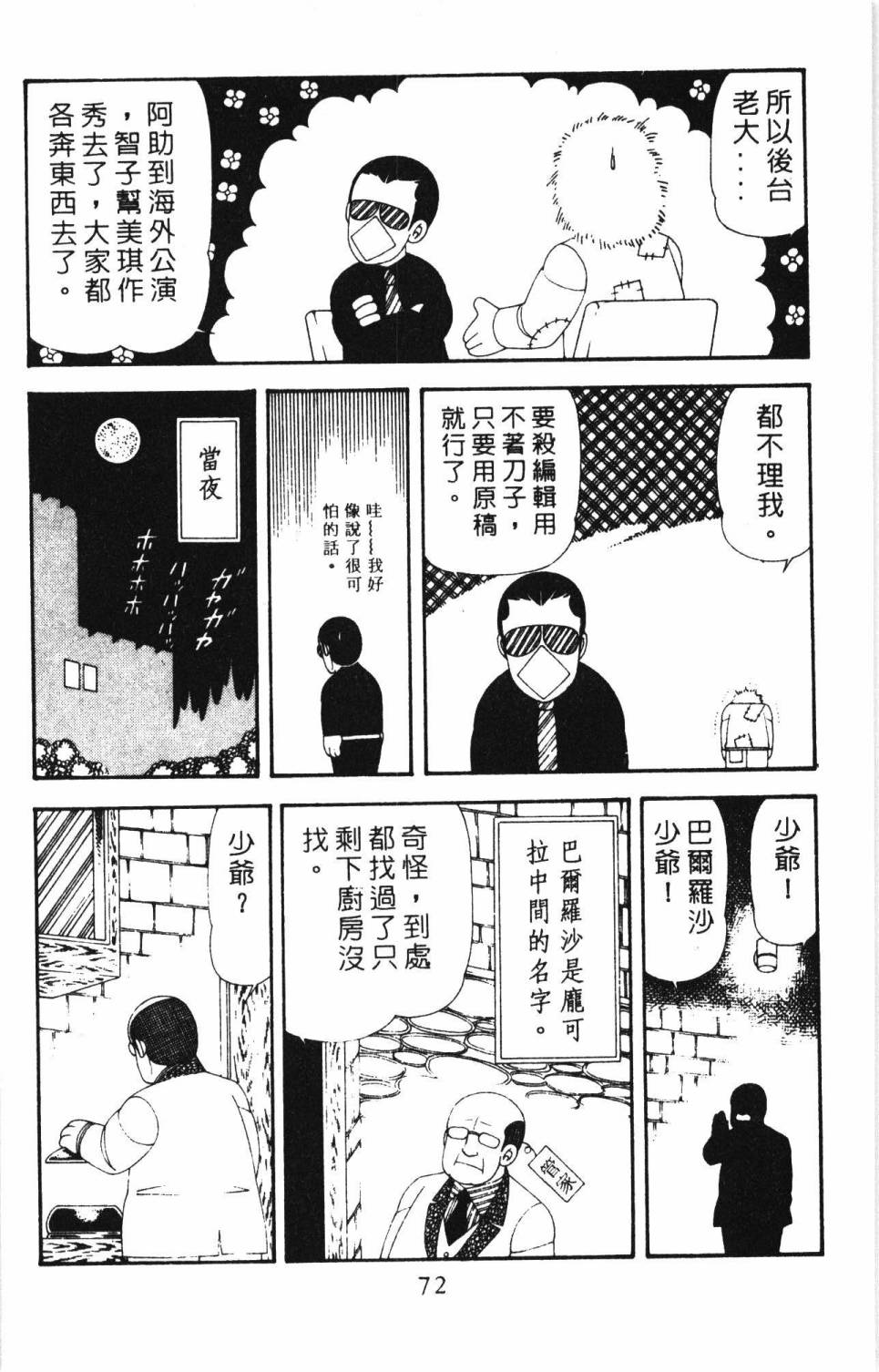 帕塔利洛!韩漫全集-第17卷无删减无遮挡章节图片 