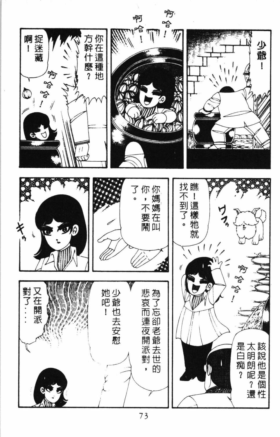 帕塔利洛!韩漫全集-第17卷无删减无遮挡章节图片 