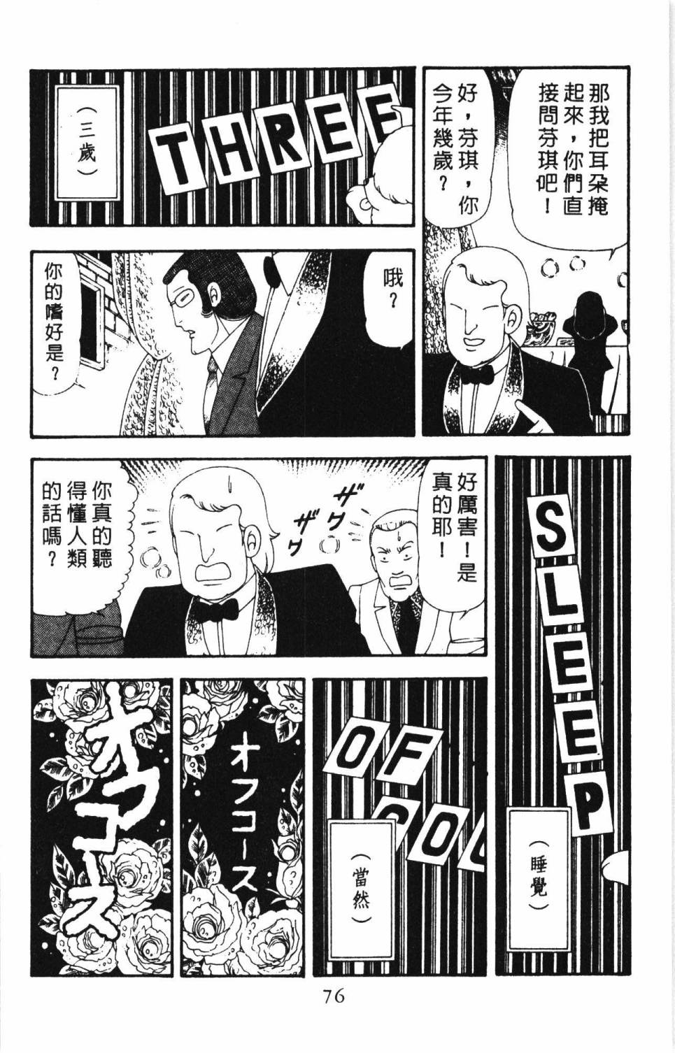 帕塔利洛!韩漫全集-第17卷无删减无遮挡章节图片 