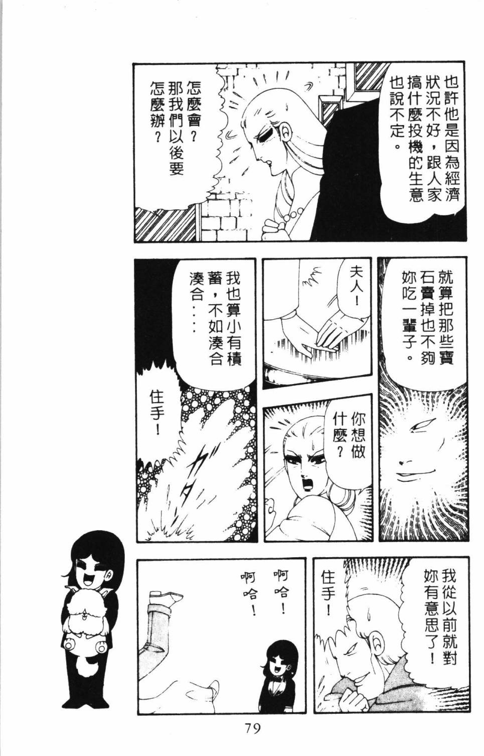 帕塔利洛!韩漫全集-第17卷无删减无遮挡章节图片 