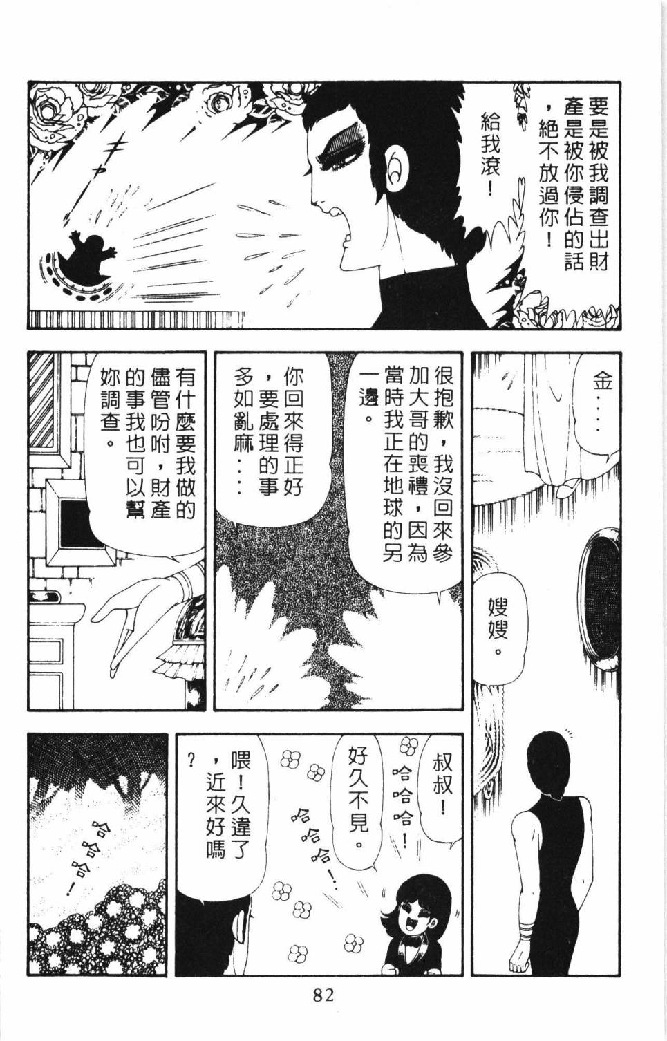 帕塔利洛!韩漫全集-第17卷无删减无遮挡章节图片 