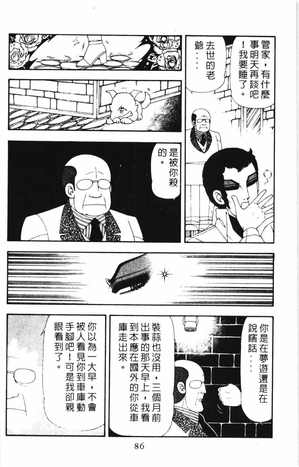 帕塔利洛!韩漫全集-第17卷无删减无遮挡章节图片 