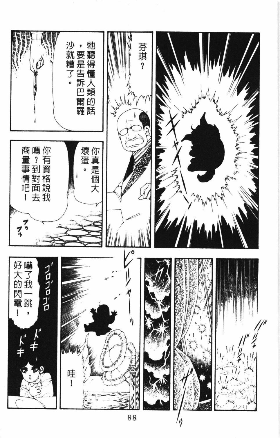 帕塔利洛!韩漫全集-第17卷无删减无遮挡章节图片 