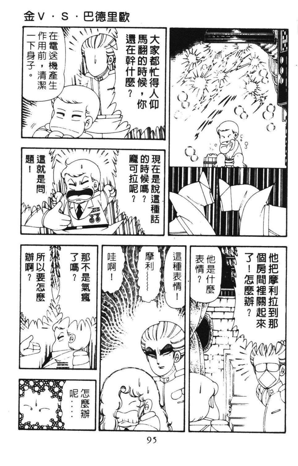 帕塔利洛!韩漫全集-第18卷无删减无遮挡章节图片 