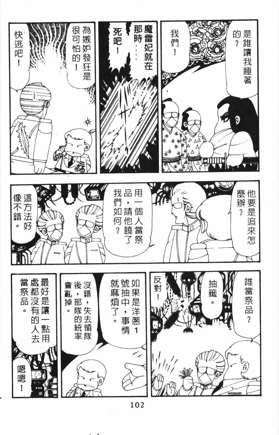 帕塔利洛!韩漫全集-第18卷无删减无遮挡章节图片 