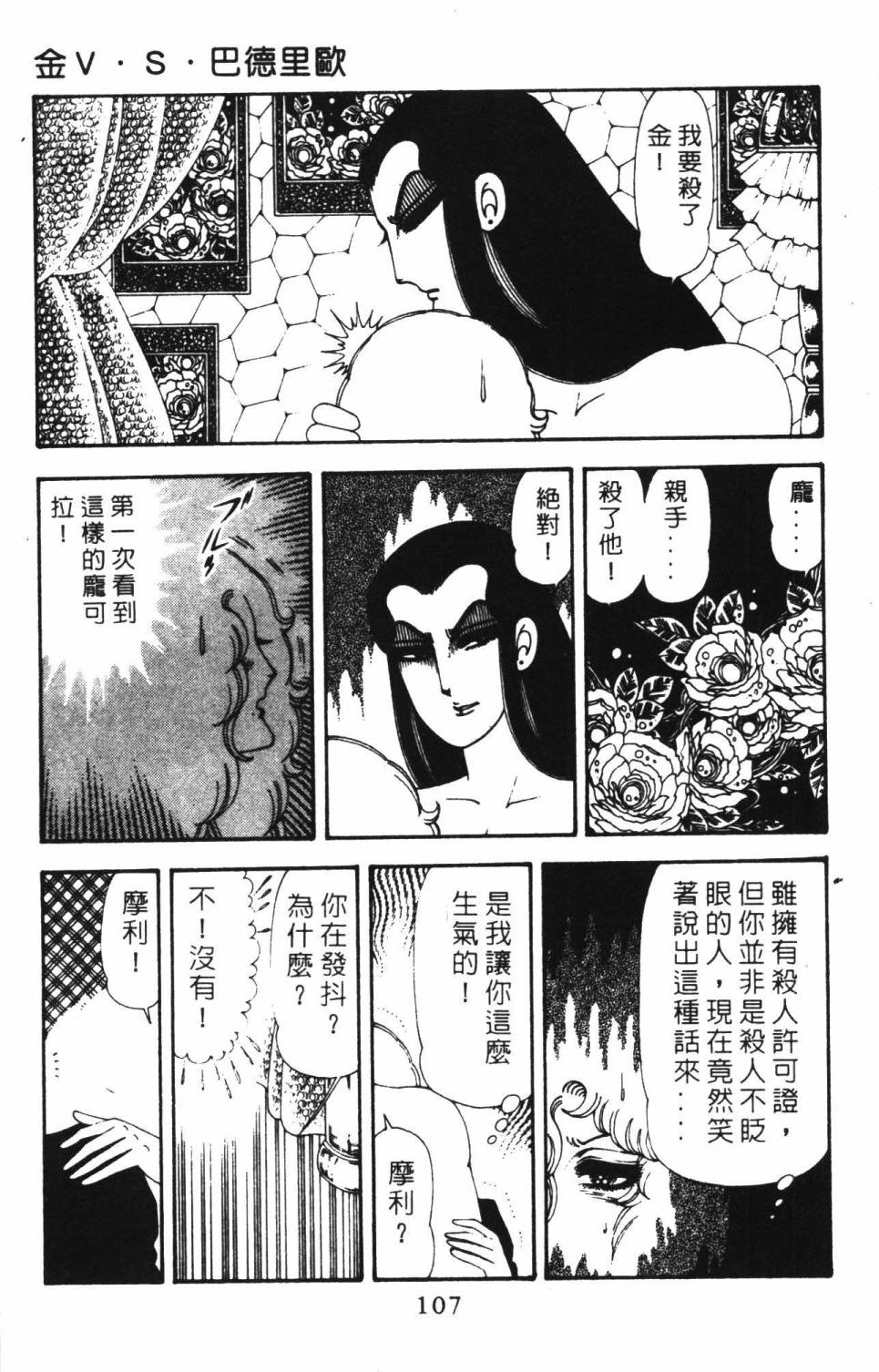 帕塔利洛!韩漫全集-第18卷无删减无遮挡章节图片 