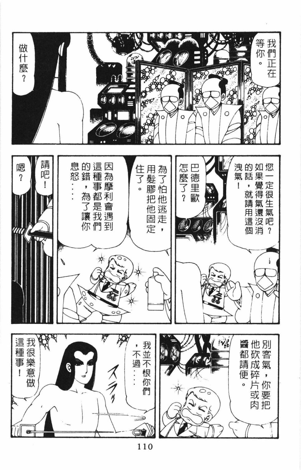 帕塔利洛!韩漫全集-第18卷无删减无遮挡章节图片 