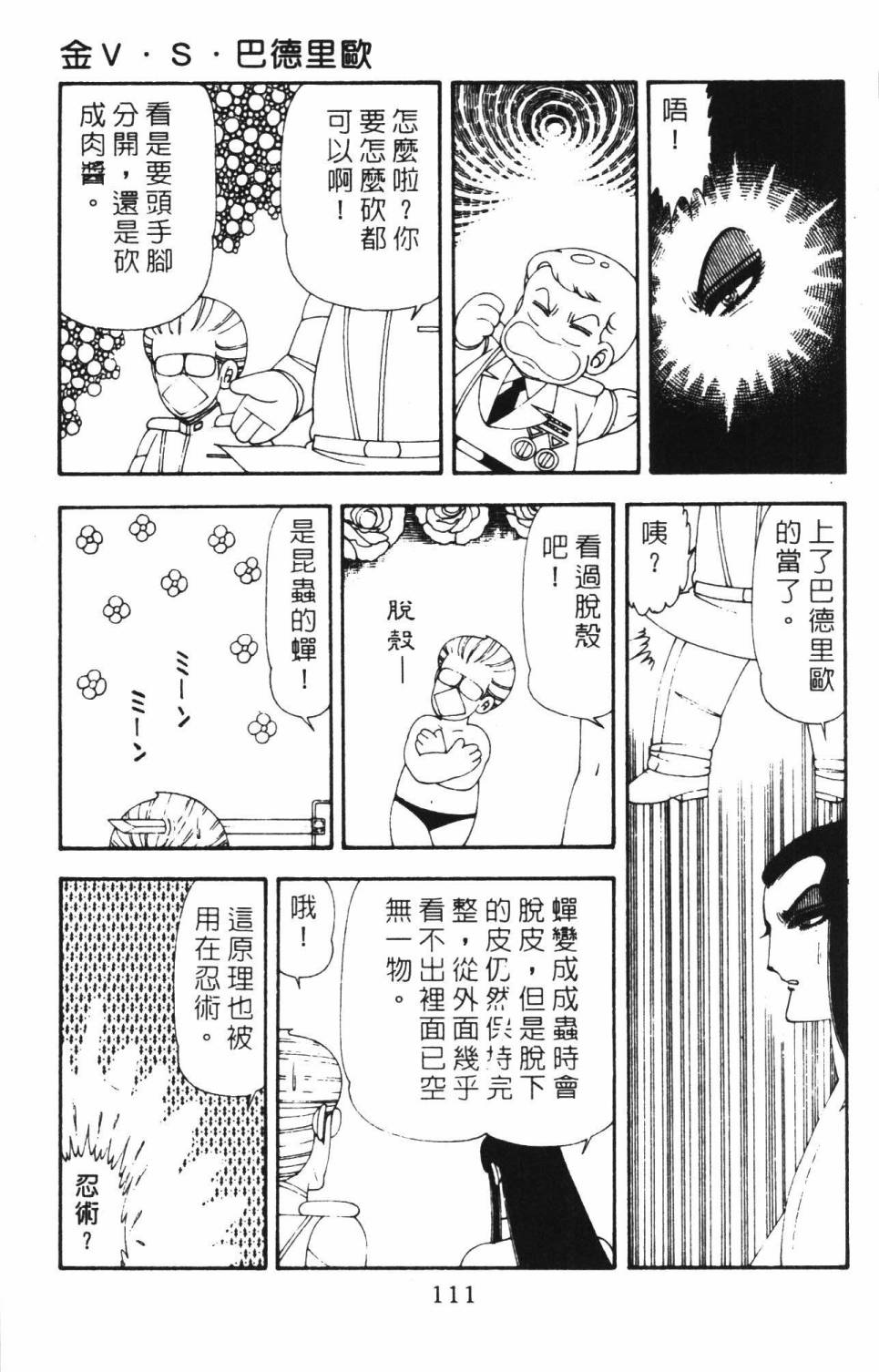 帕塔利洛!韩漫全集-第18卷无删减无遮挡章节图片 