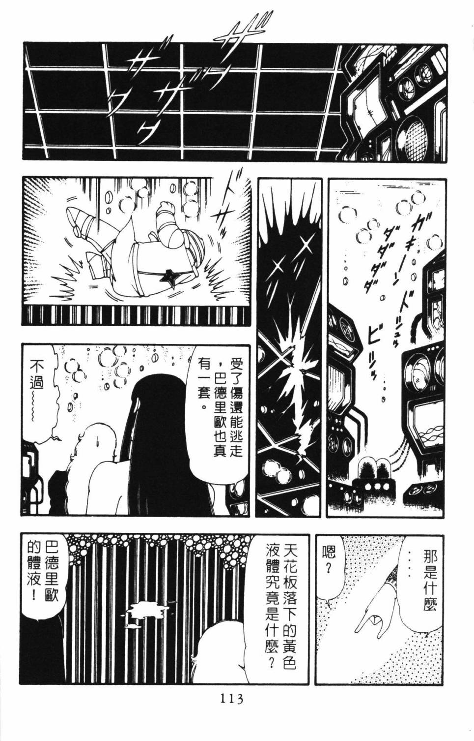 帕塔利洛!韩漫全集-第18卷无删减无遮挡章节图片 