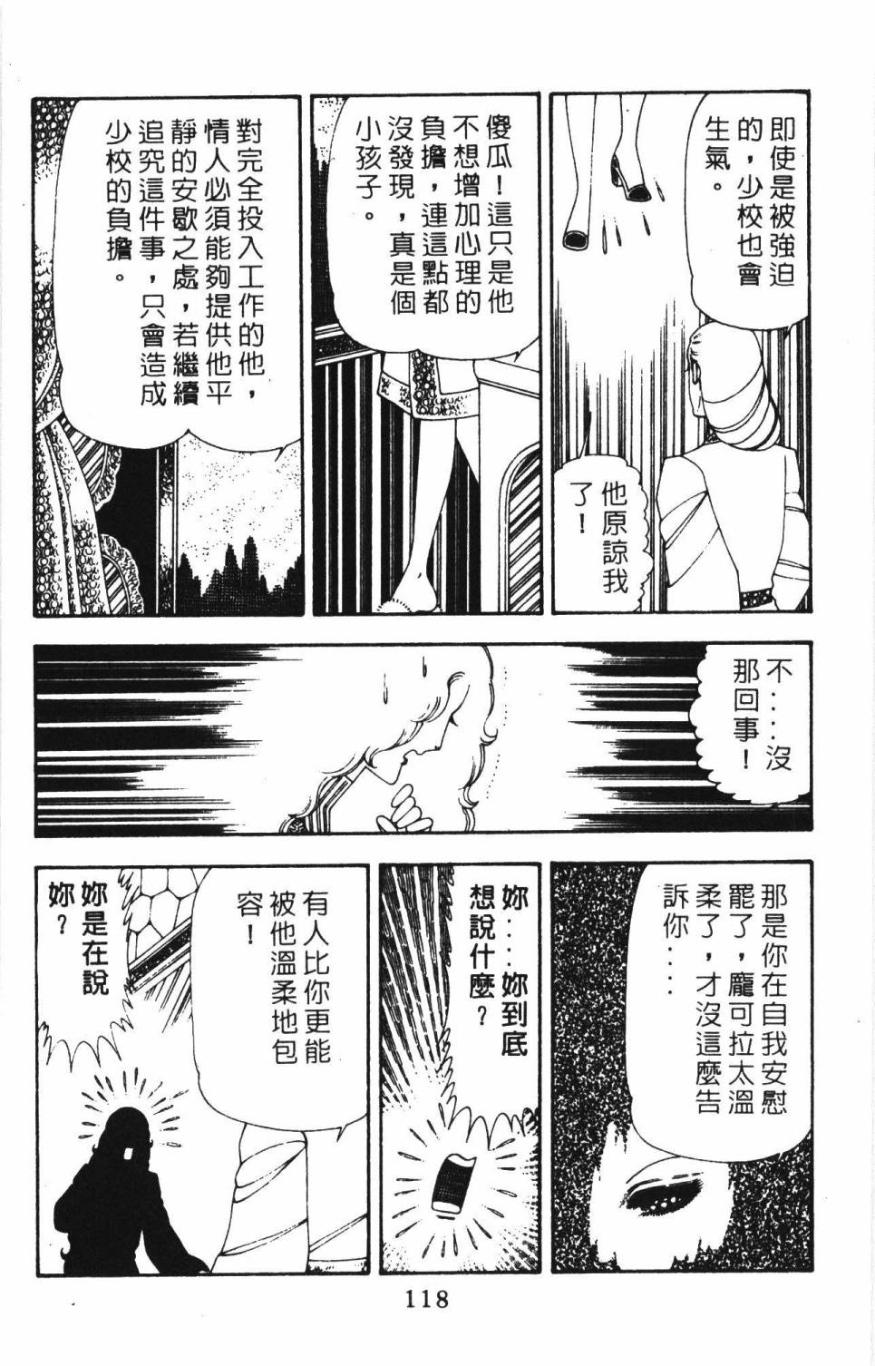帕塔利洛!韩漫全集-第18卷无删减无遮挡章节图片 