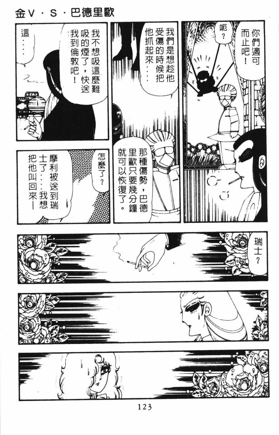 帕塔利洛!韩漫全集-第18卷无删减无遮挡章节图片 