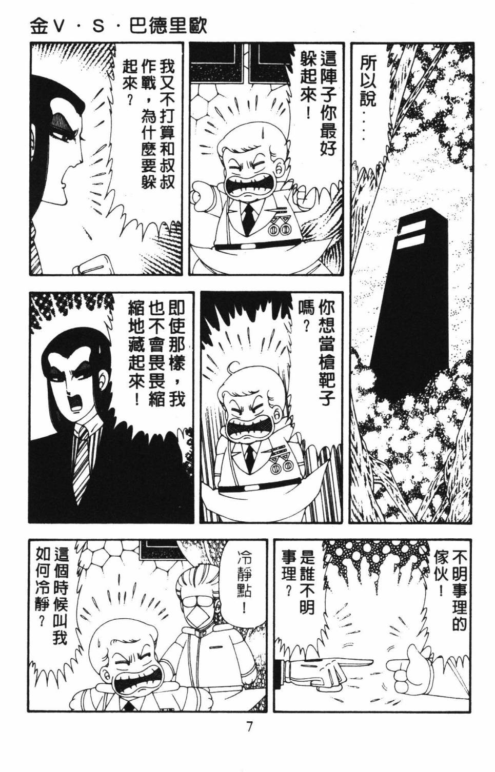 帕塔利洛!韩漫全集-第18卷无删减无遮挡章节图片 