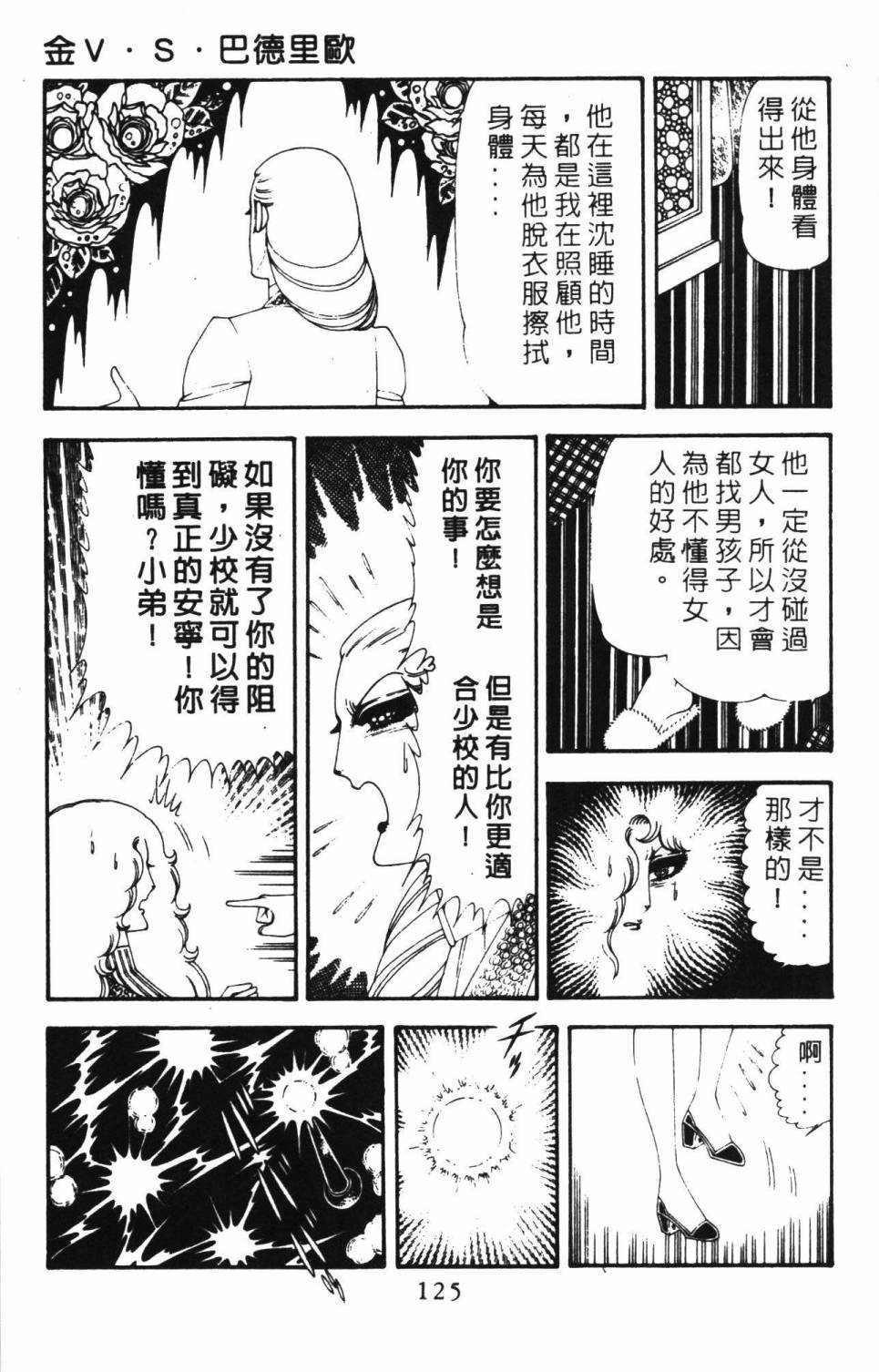 帕塔利洛!韩漫全集-第18卷无删减无遮挡章节图片 