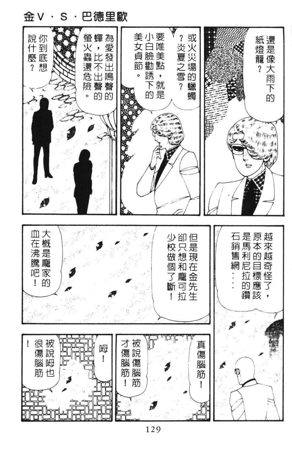 帕塔利洛!韩漫全集-第18卷无删减无遮挡章节图片 
