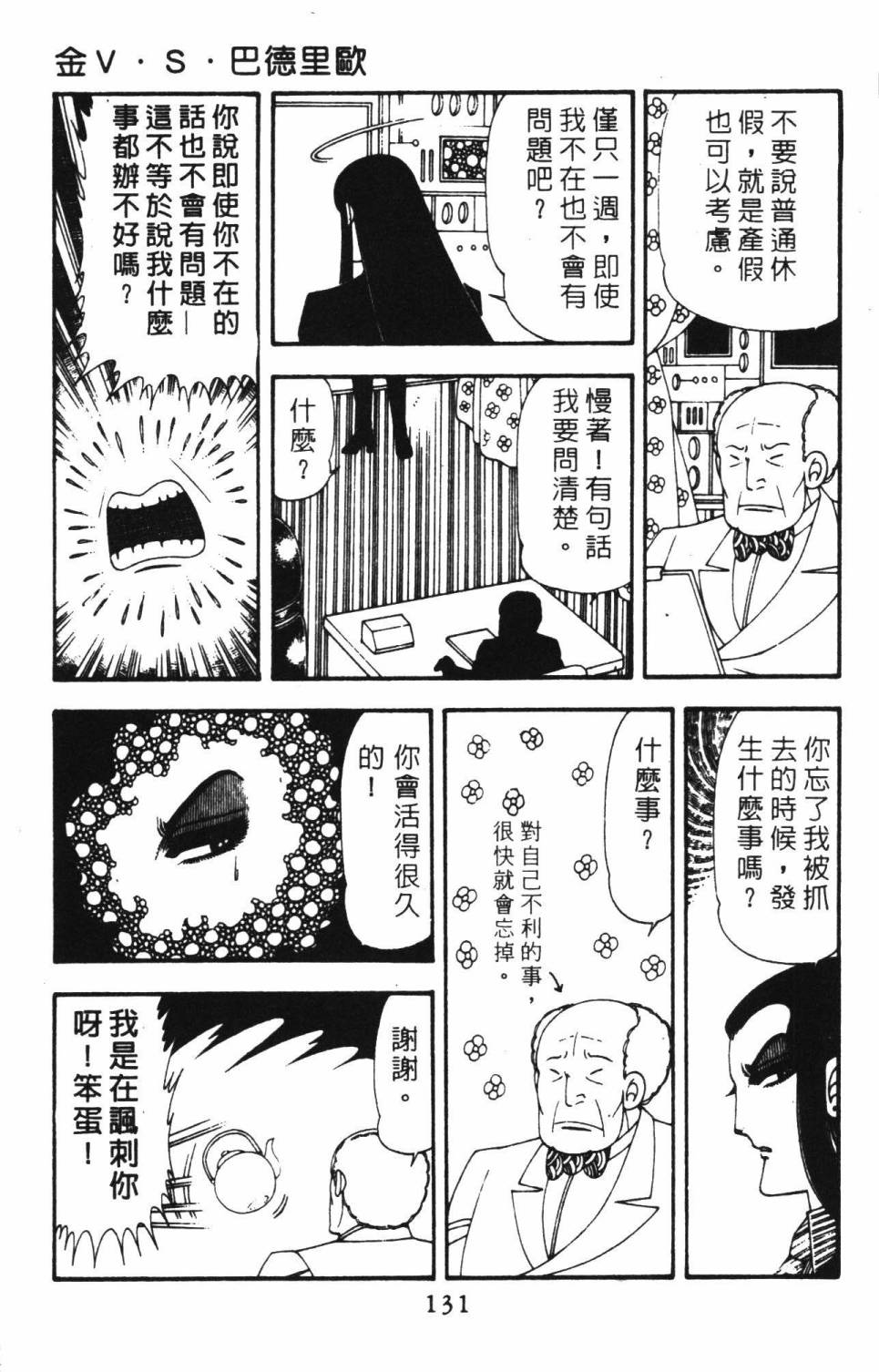 帕塔利洛!韩漫全集-第18卷无删减无遮挡章节图片 