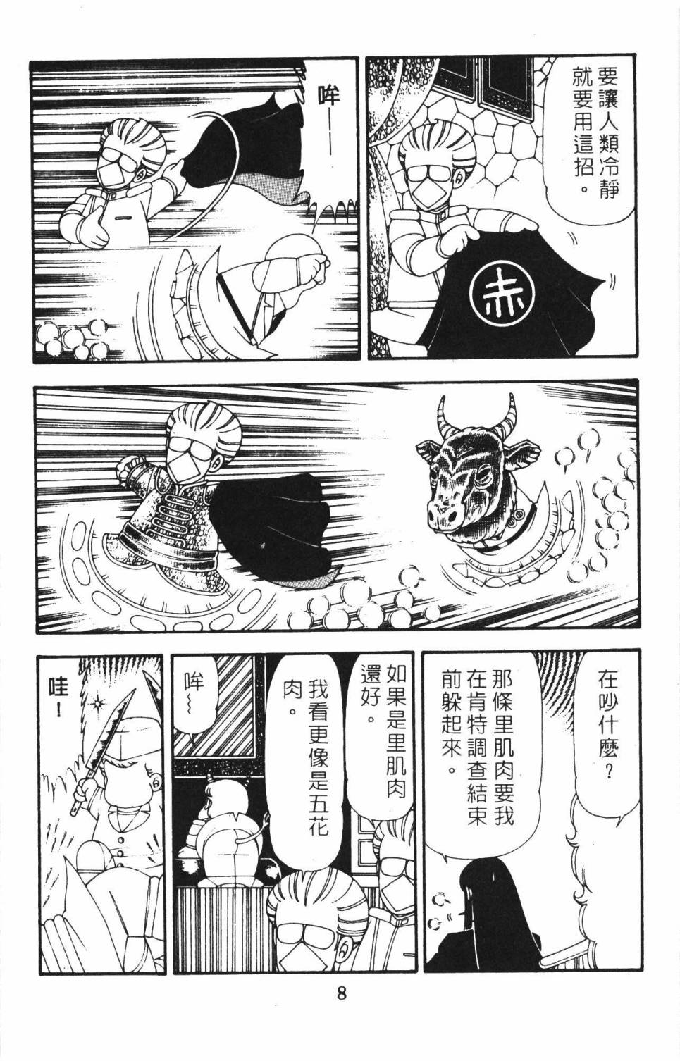 帕塔利洛!韩漫全集-第18卷无删减无遮挡章节图片 