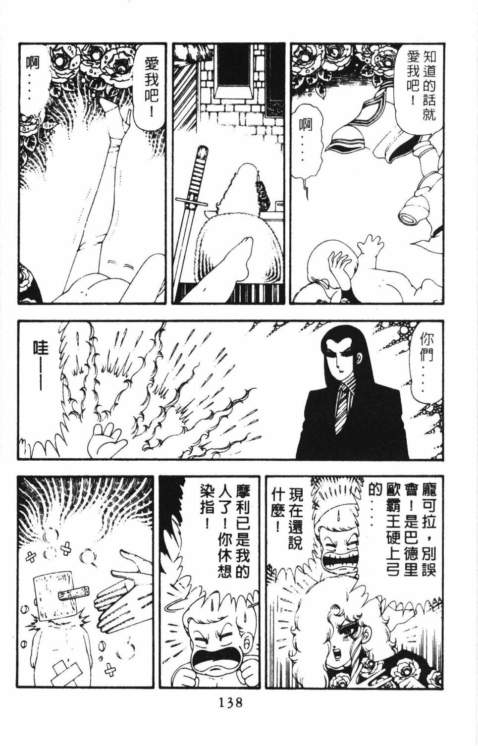 帕塔利洛!韩漫全集-第18卷无删减无遮挡章节图片 