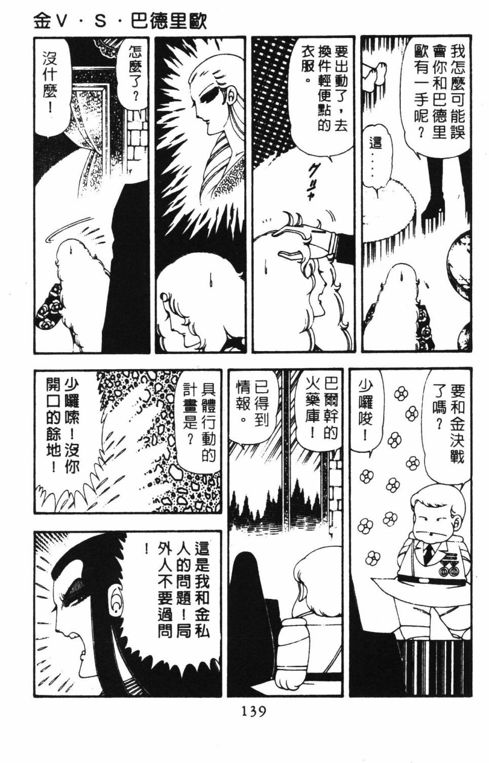 帕塔利洛!韩漫全集-第18卷无删减无遮挡章节图片 