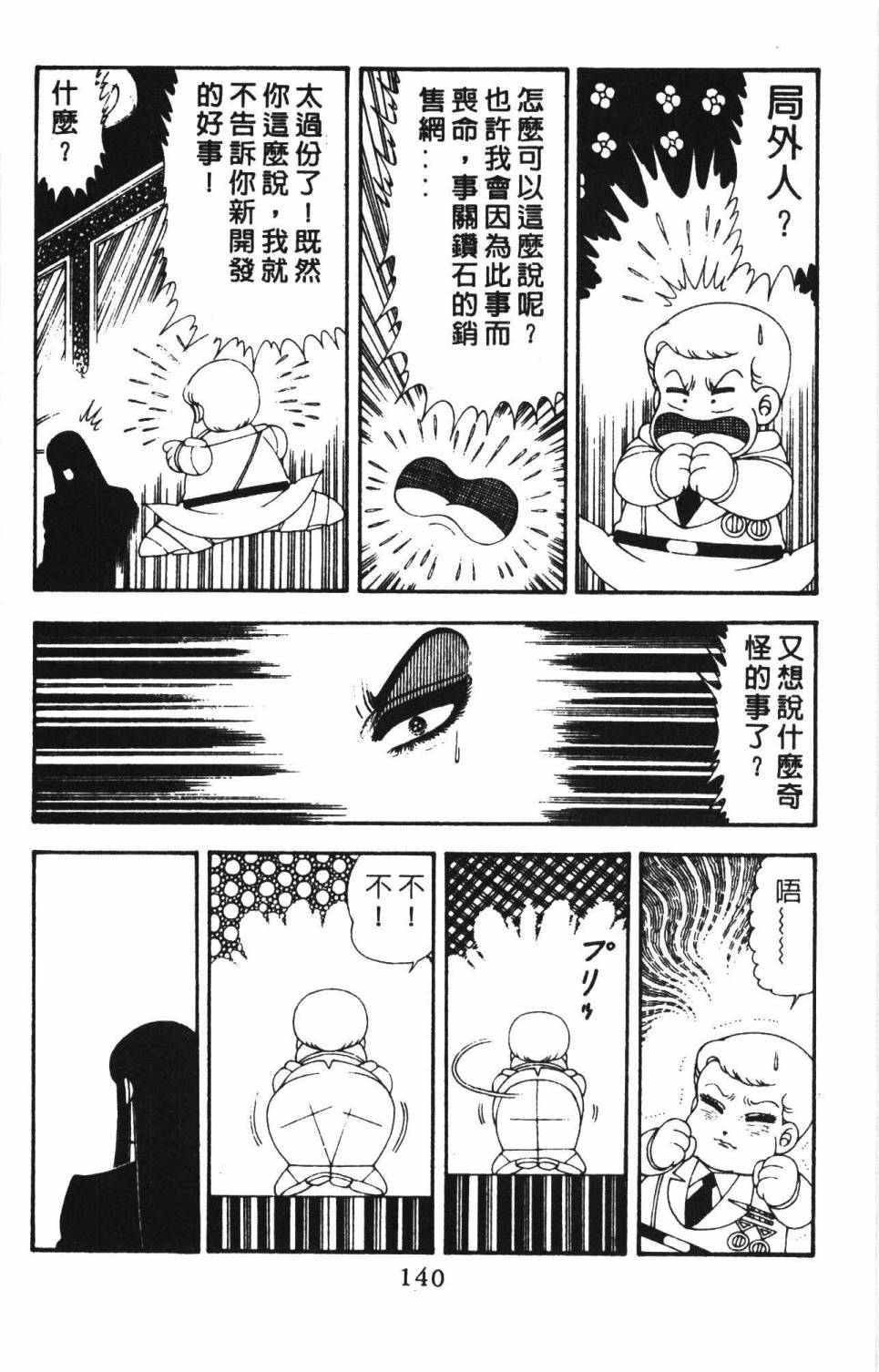 帕塔利洛!韩漫全集-第18卷无删减无遮挡章节图片 