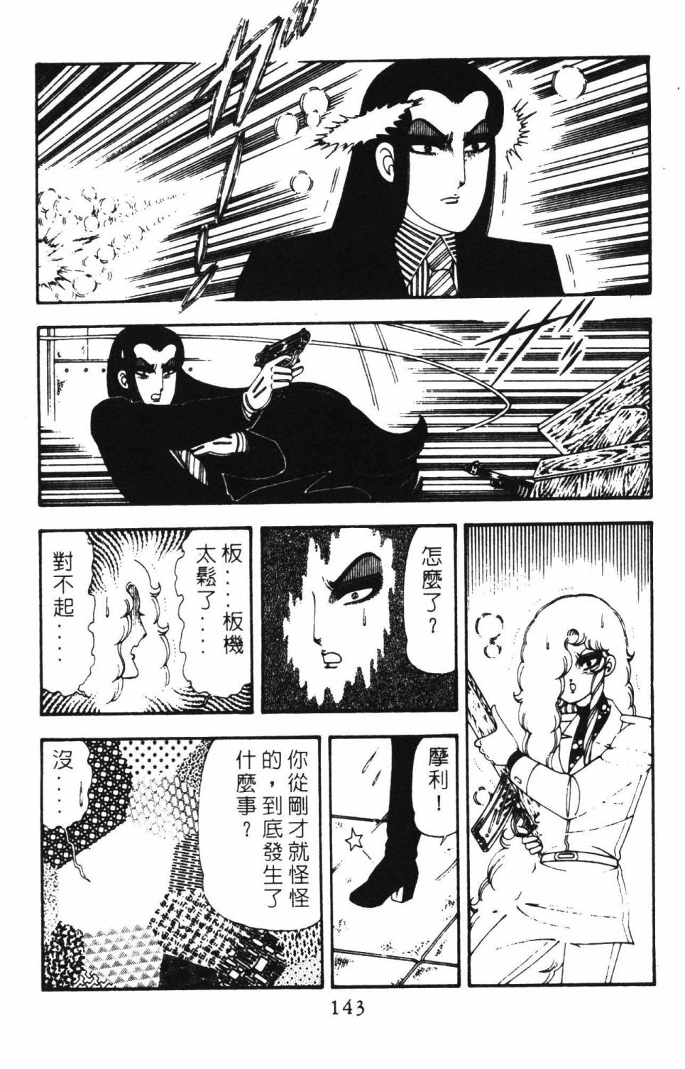 帕塔利洛!韩漫全集-第18卷无删减无遮挡章节图片 