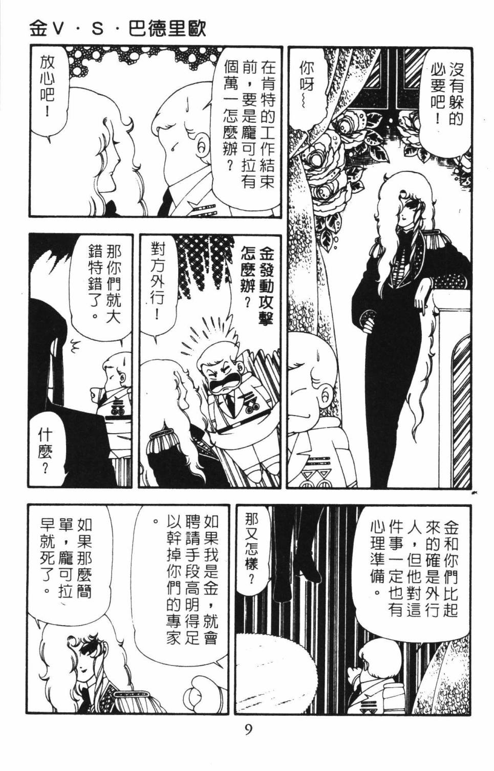 帕塔利洛!韩漫全集-第18卷无删减无遮挡章节图片 