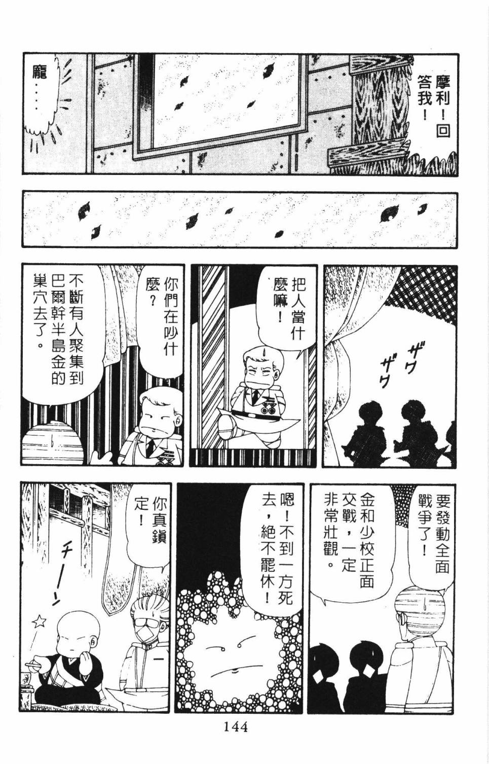 帕塔利洛!韩漫全集-第18卷无删减无遮挡章节图片 