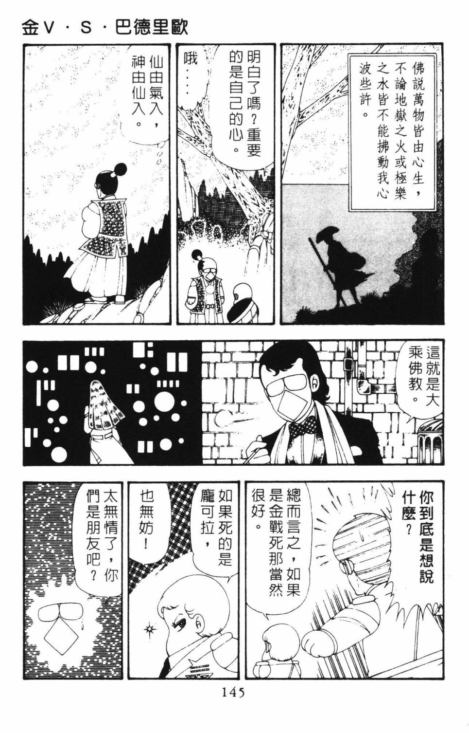 帕塔利洛!韩漫全集-第18卷无删减无遮挡章节图片 