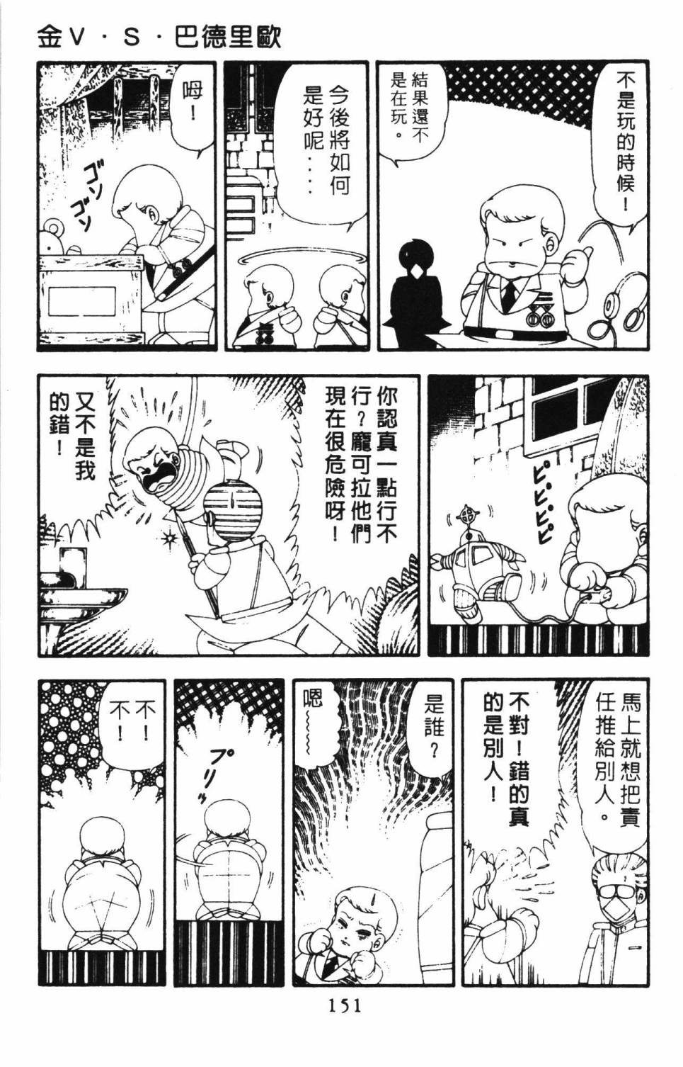 帕塔利洛!韩漫全集-第18卷无删减无遮挡章节图片 