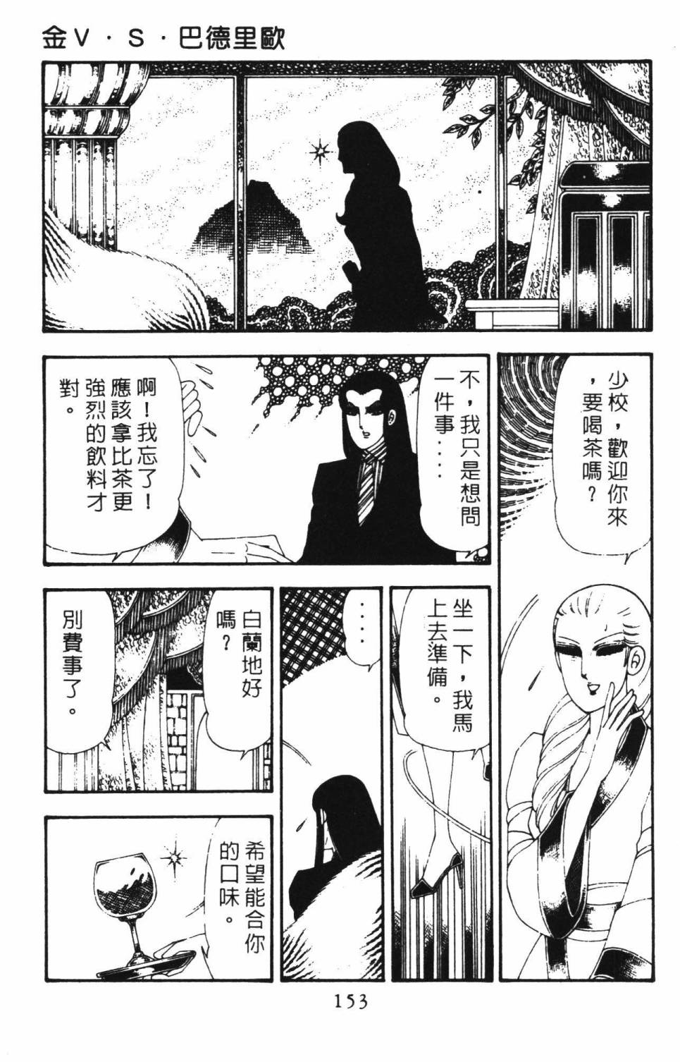 帕塔利洛!韩漫全集-第18卷无删减无遮挡章节图片 