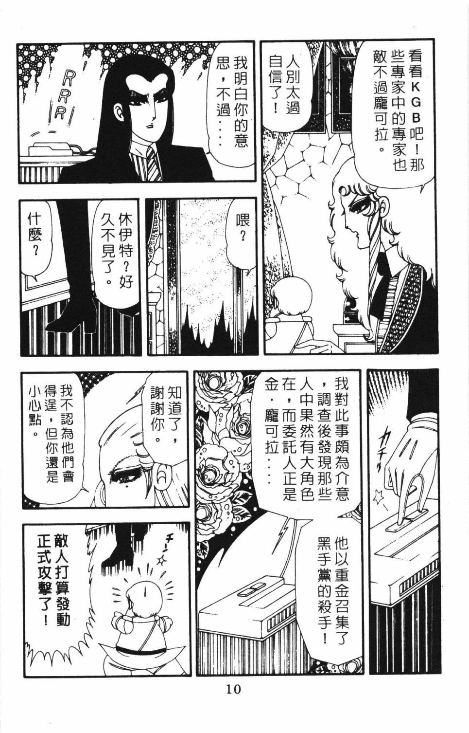 帕塔利洛!韩漫全集-第18卷无删减无遮挡章节图片 
