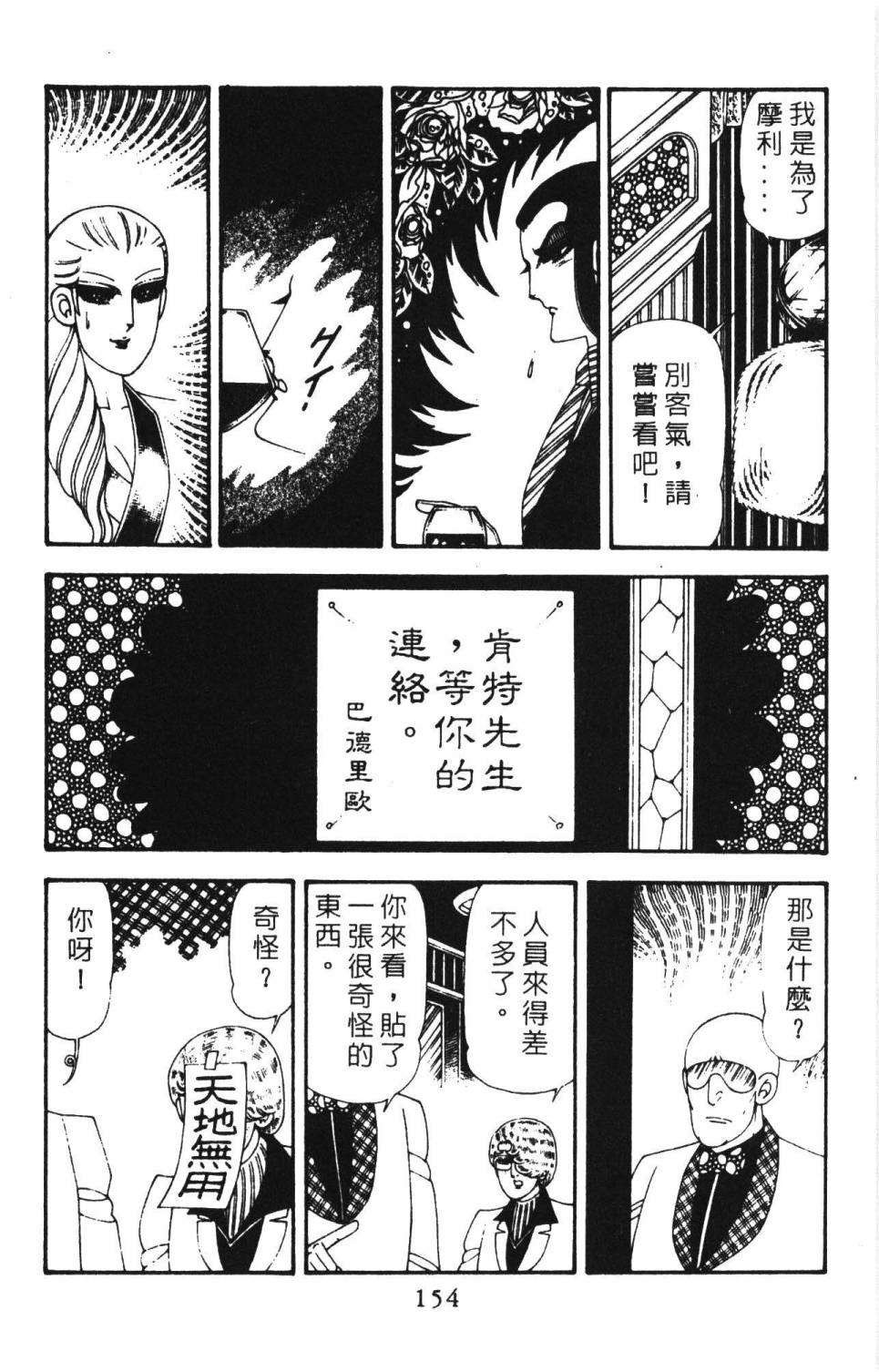 帕塔利洛!韩漫全集-第18卷无删减无遮挡章节图片 