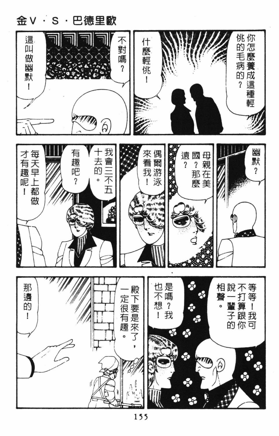 帕塔利洛!韩漫全集-第18卷无删减无遮挡章节图片 