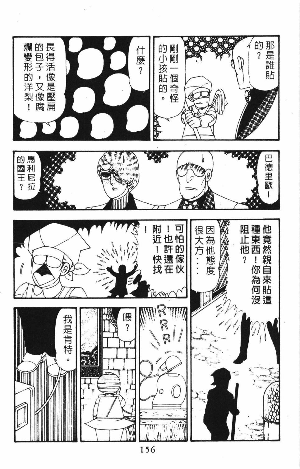 帕塔利洛!韩漫全集-第18卷无删减无遮挡章节图片 