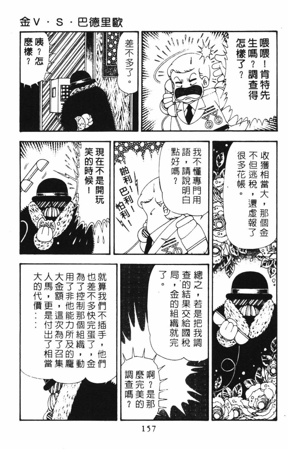 帕塔利洛!韩漫全集-第18卷无删减无遮挡章节图片 