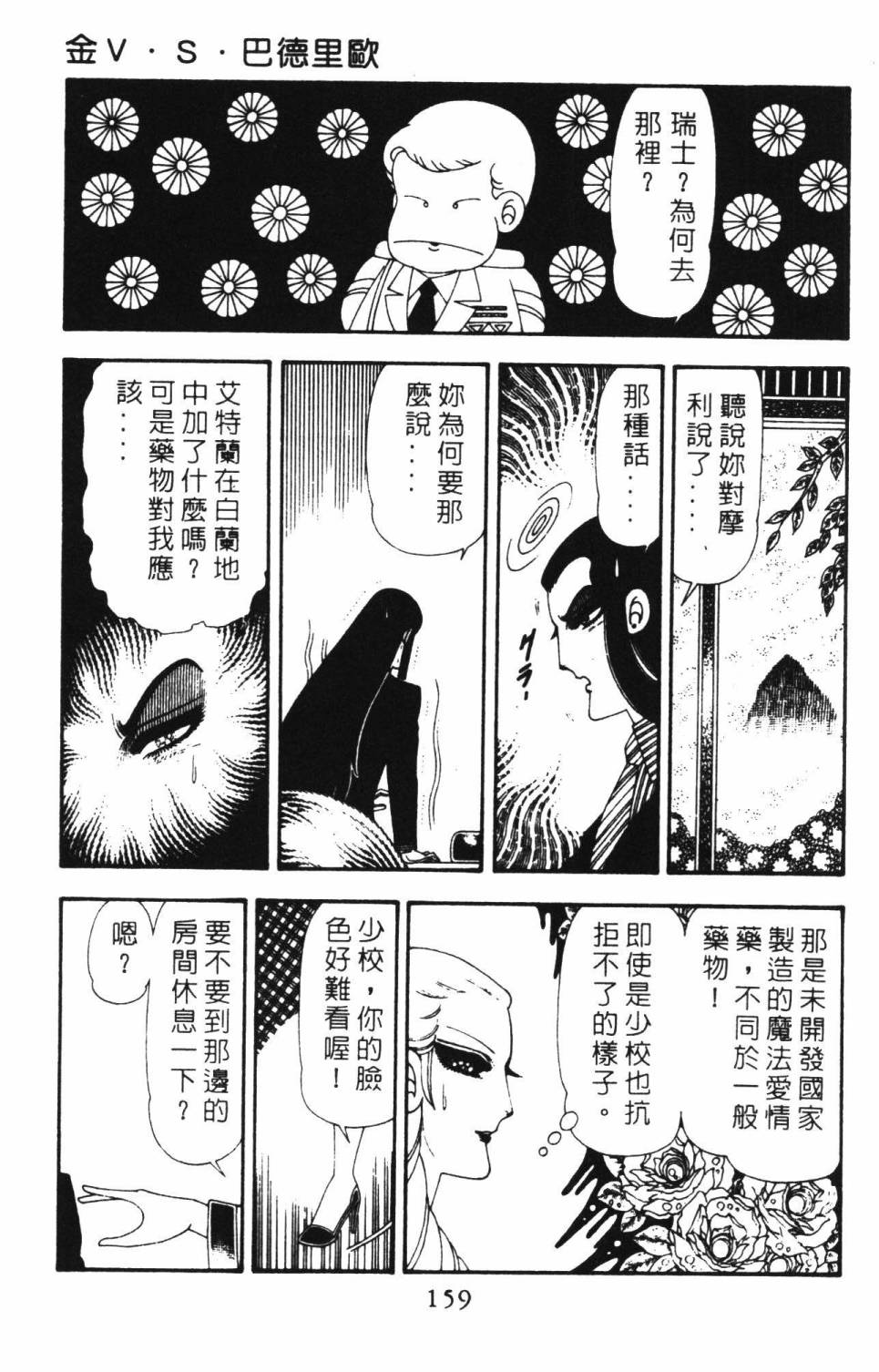 帕塔利洛!韩漫全集-第18卷无删减无遮挡章节图片 