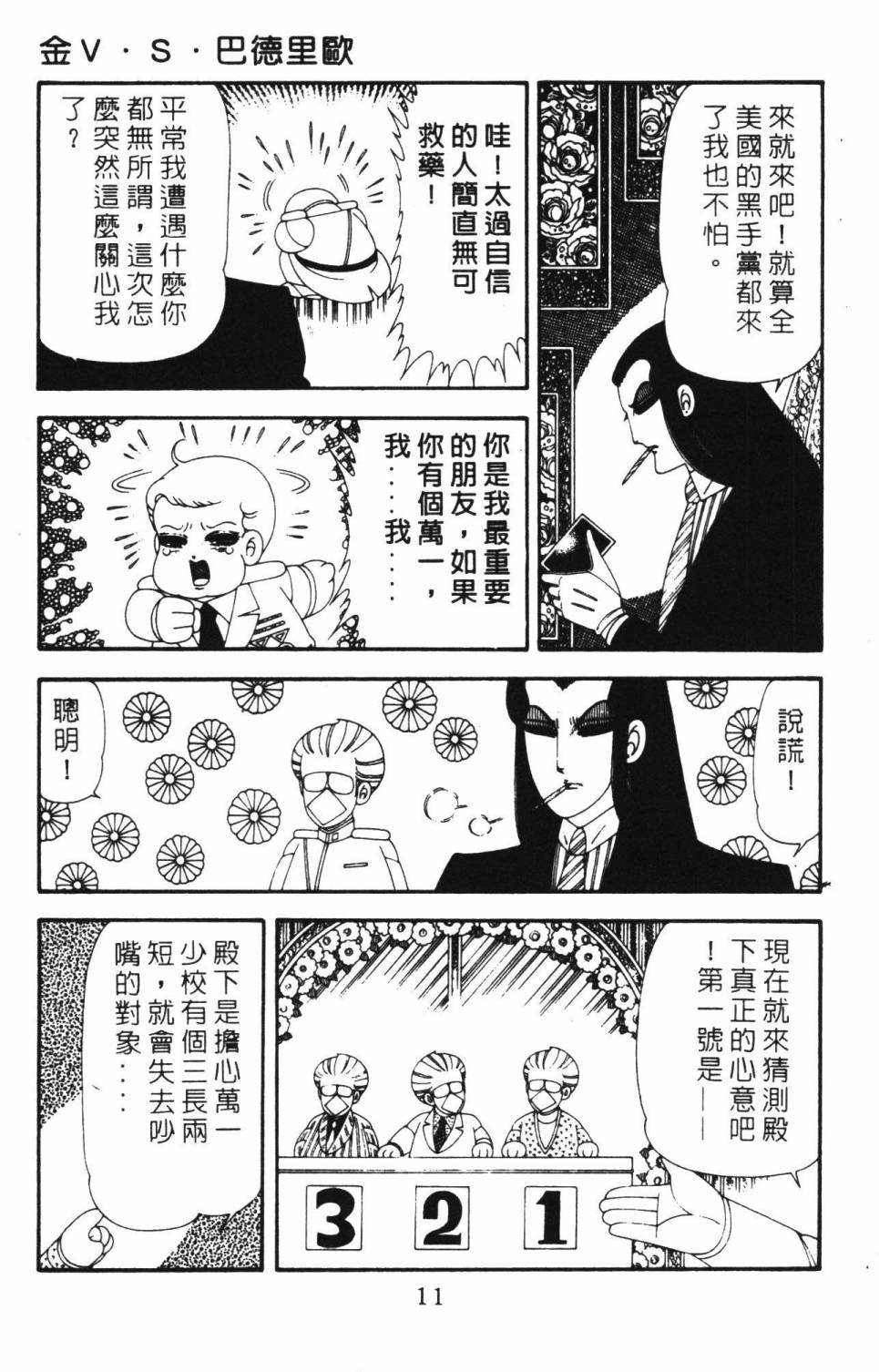 帕塔利洛!韩漫全集-第18卷无删减无遮挡章节图片 