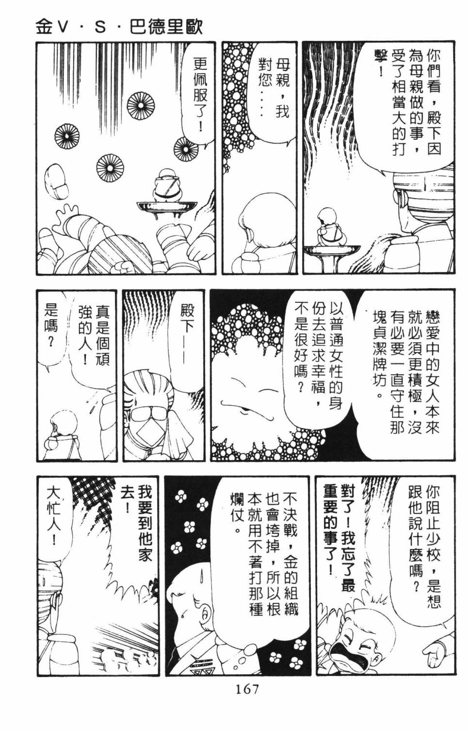 帕塔利洛!韩漫全集-第18卷无删减无遮挡章节图片 
