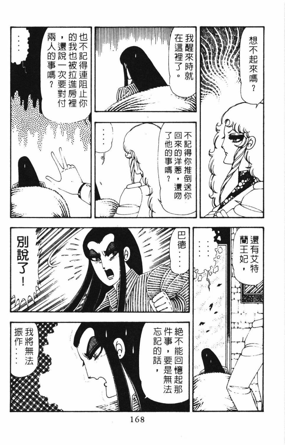帕塔利洛!韩漫全集-第18卷无删减无遮挡章节图片 